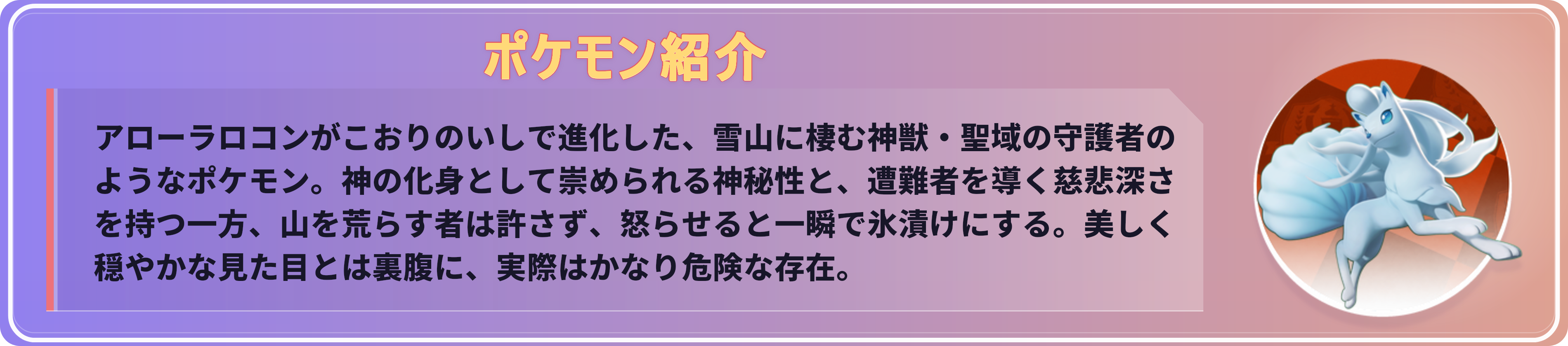 アローラキュウコンのポケモン紹介